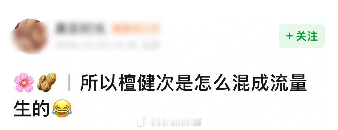 檀健次是怎么火起来的长相思or猎罪图鉴