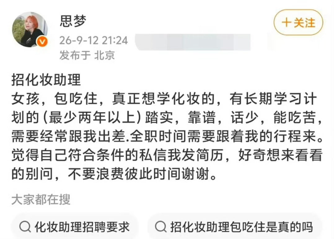 明星化妆师招聘交保证金明星化妆师招助理的帖子，要先交一万的保证金才可以…这么恐