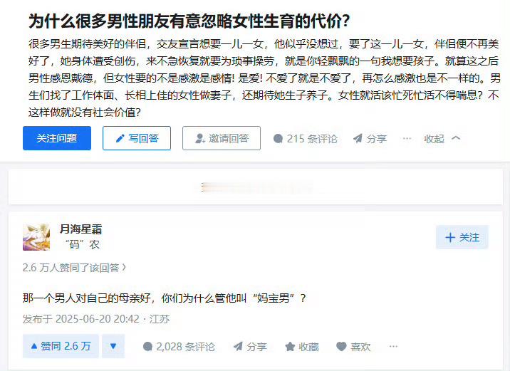 疑惑：是谁在污名化“妈宝男”这个词？​​​