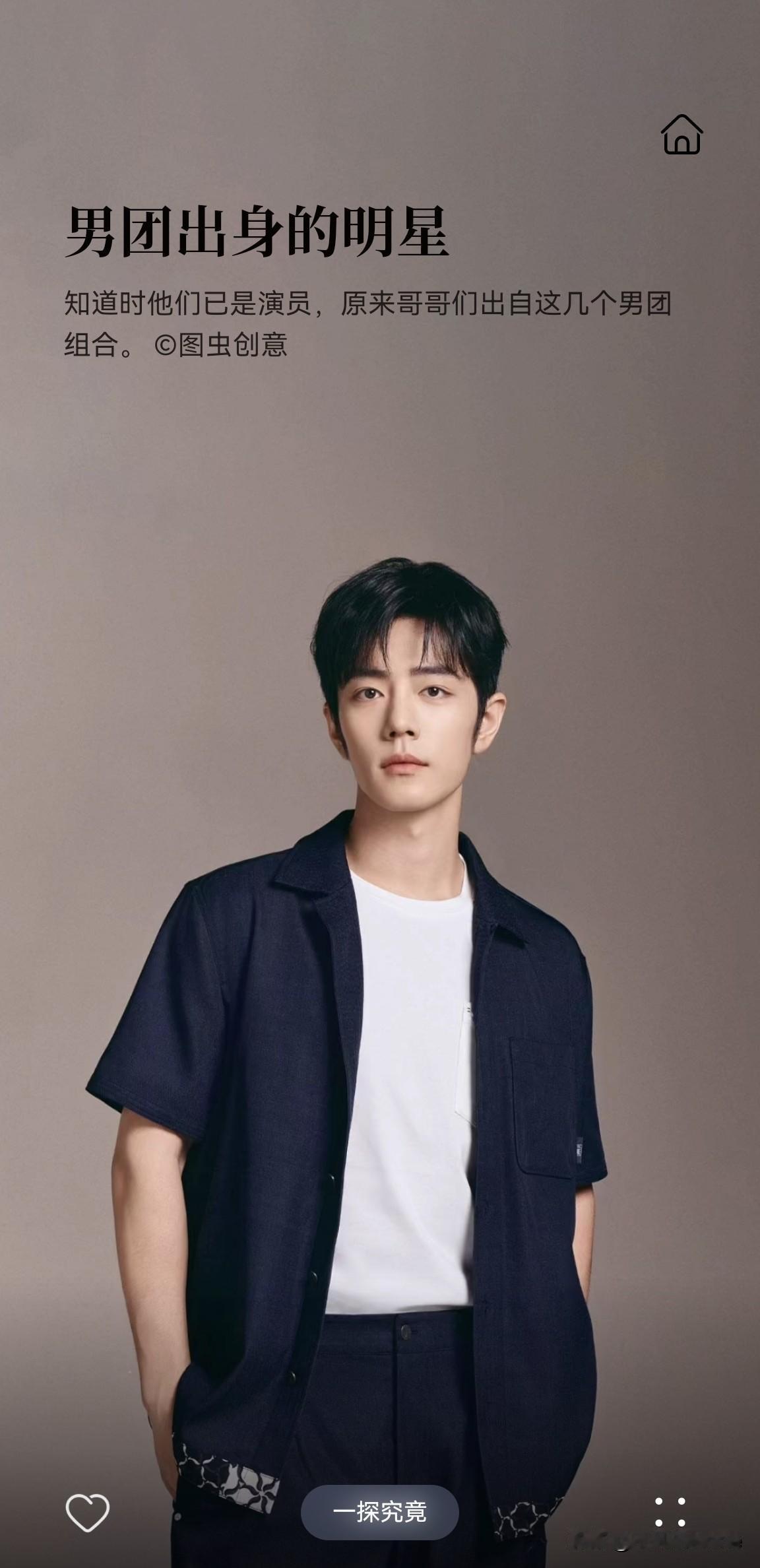 现在的大数据真是吓死人，它们怎么知道我喜欢肖战呢？下午醒来，我打开手机，看到