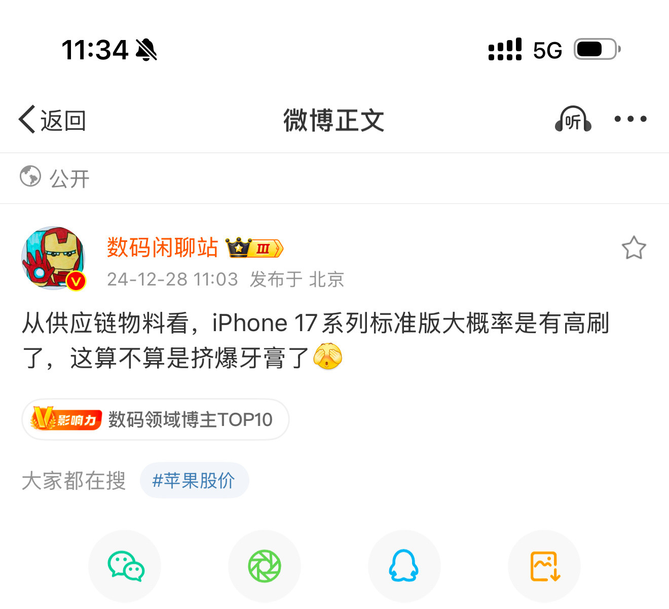 如果iPhone17上高刷是真的，那iPhone17一定会卖爆。很多iP