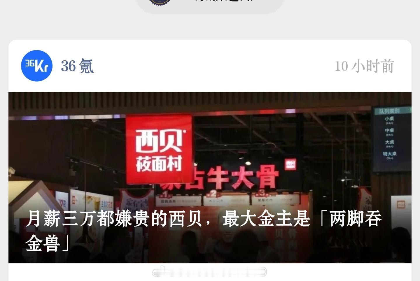卧槽，看推送标题还以为是“两脚羊”​​​