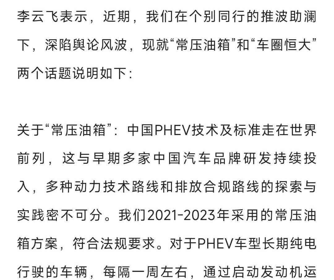 比亚迪关于“常压油箱”的回应来了。吉利汽车公开支持长城汽车指责“常压油箱”后，李