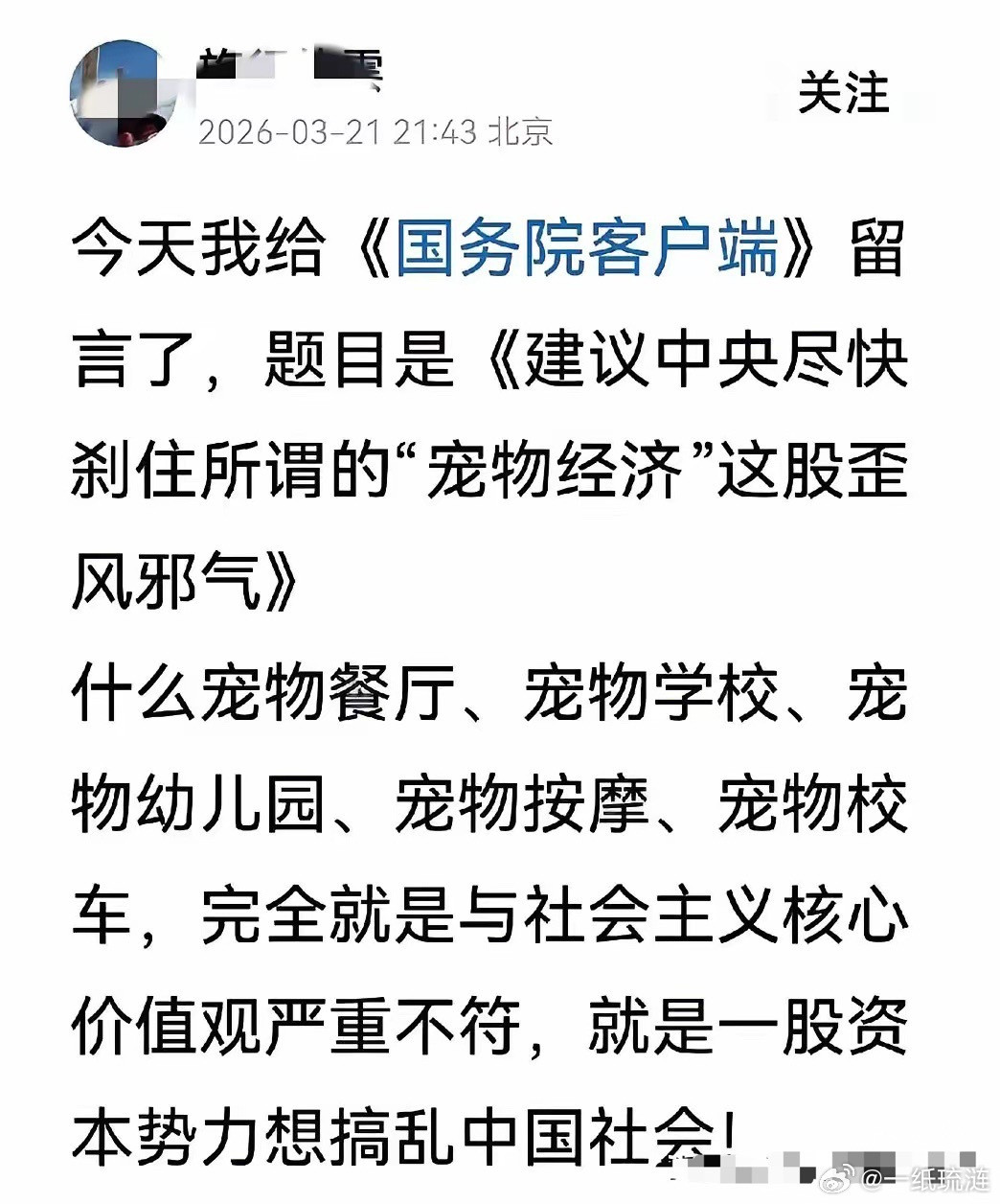 终于有人把老百姓憋了很久的话，递到国务院了！网友向国务院提交建议：刹住宠物经济的