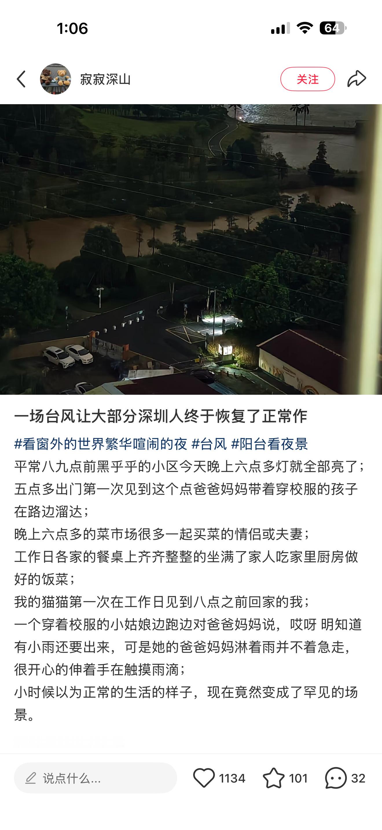挺唏嘘的，真的刷到很多深圳人感叹可以休息下来的帖子。虽然刮台风不是什么好事，但真