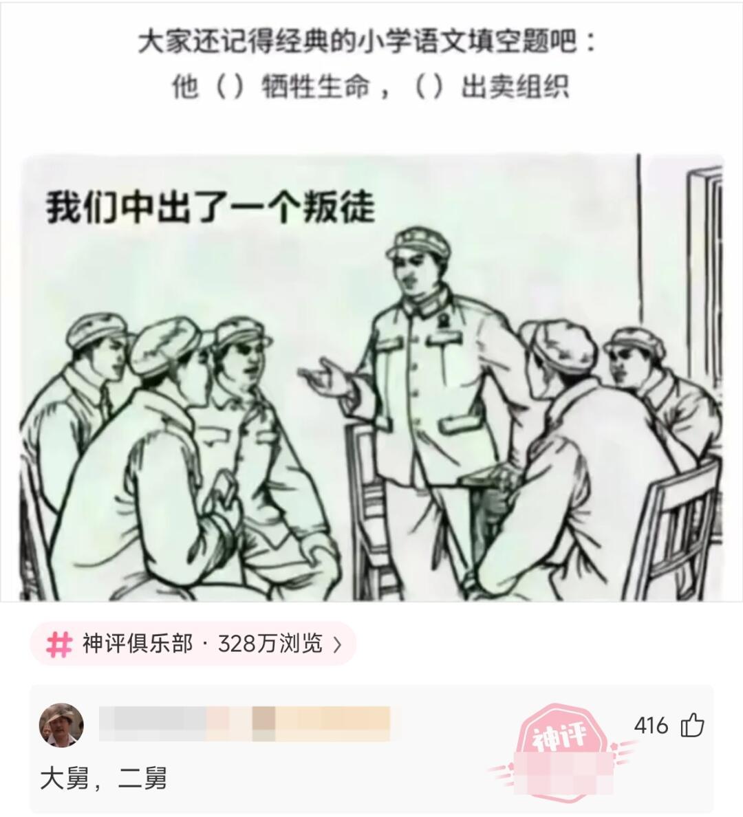 我们中出了一个叛徒