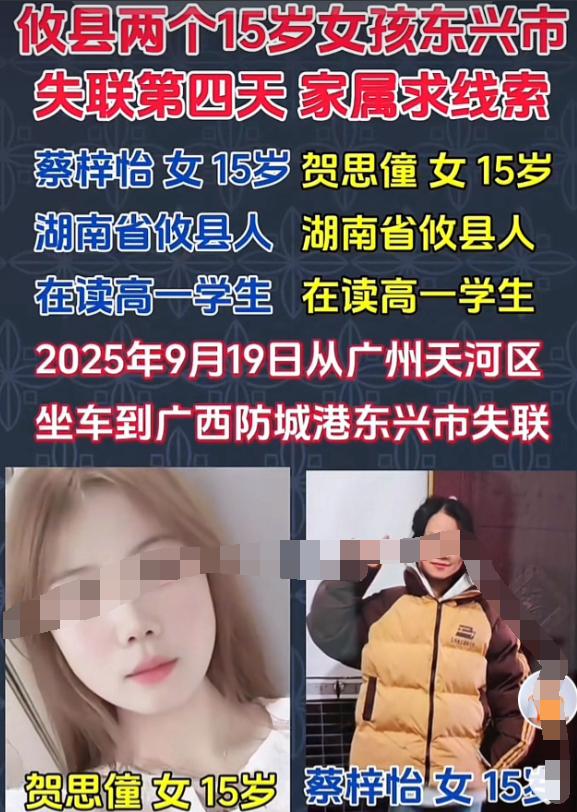 喜讯！湖南攸县走失的两名15岁女孩，贺思僮和蔡梓怡，在越南芒街被发现，并被越南
