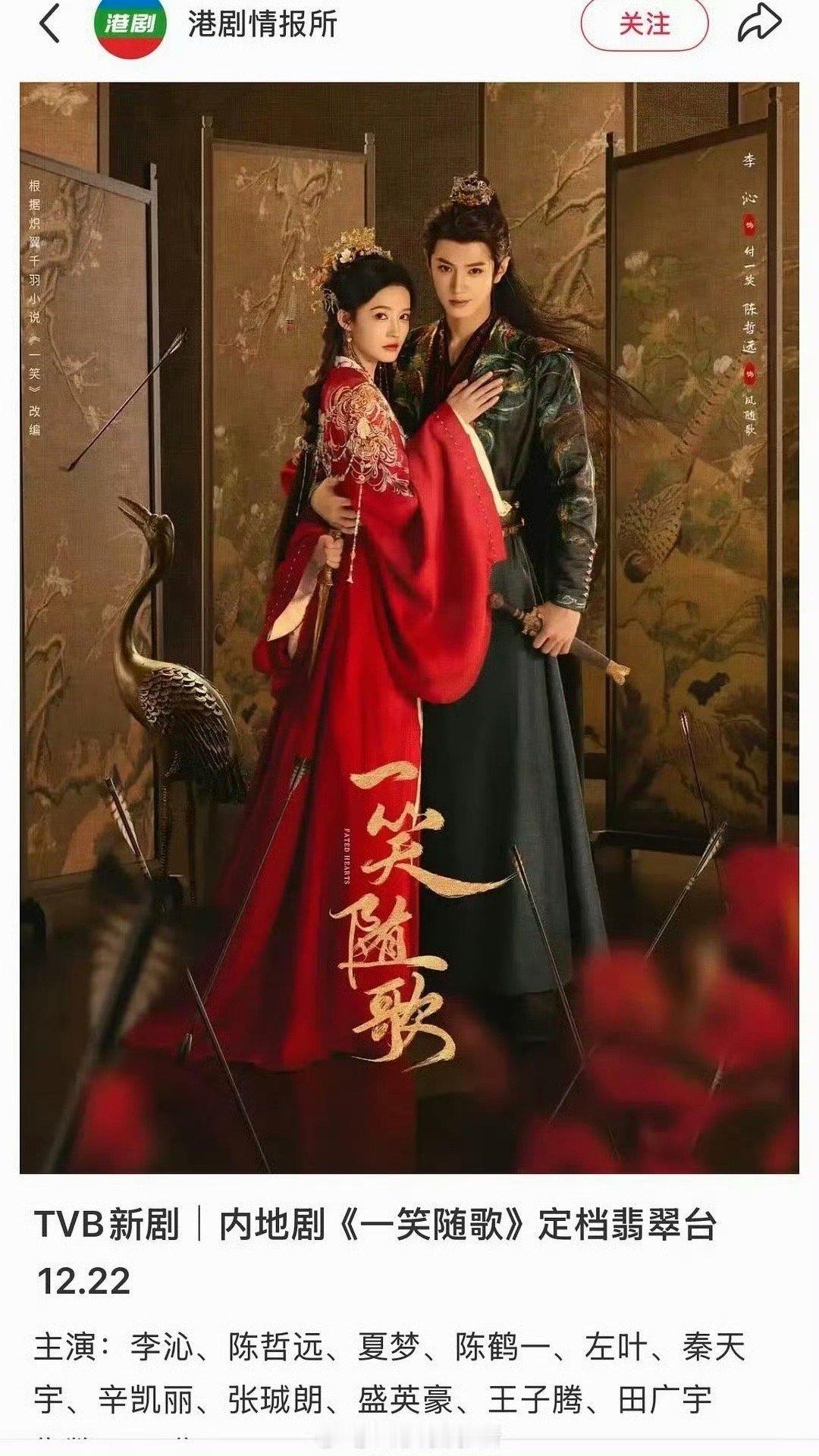 陈哲远一笑随歌翡翠台上星播出天惹，没想到电视剧《一笑随歌》居然要在翡翠台上星播