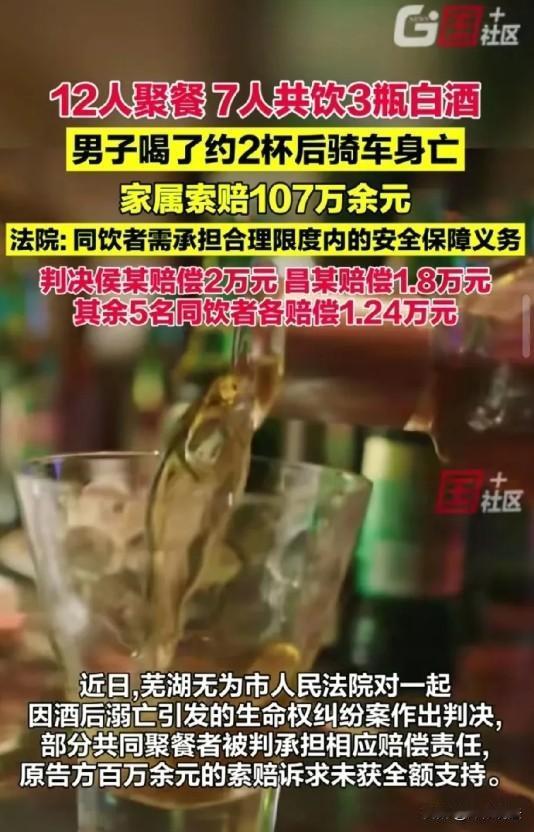 安徽无为，一男子见有人在微信群组局，积极参与，凑齐12人把酒言欢，喝光三瓶白酒，