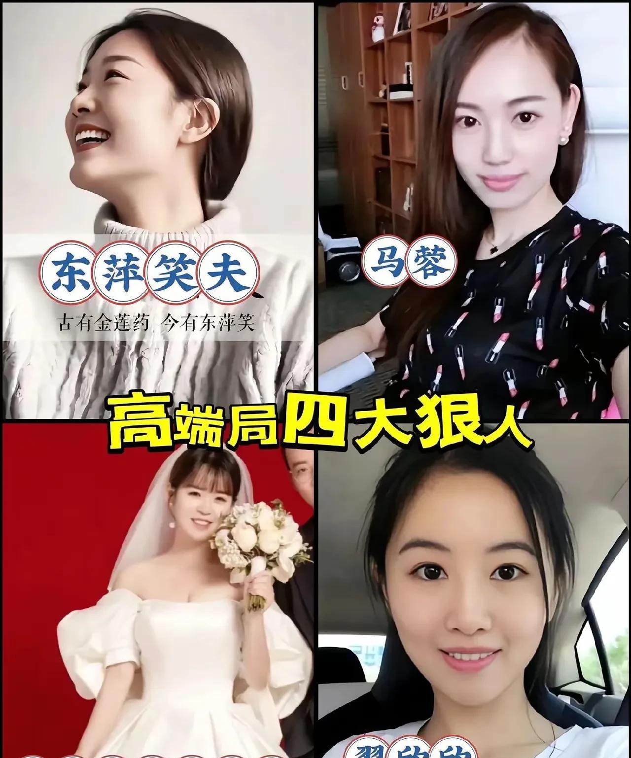 如果给这四位人妻起一个共同的名字，用什么名字可以代表她们的共同特征呢？这4位人妻