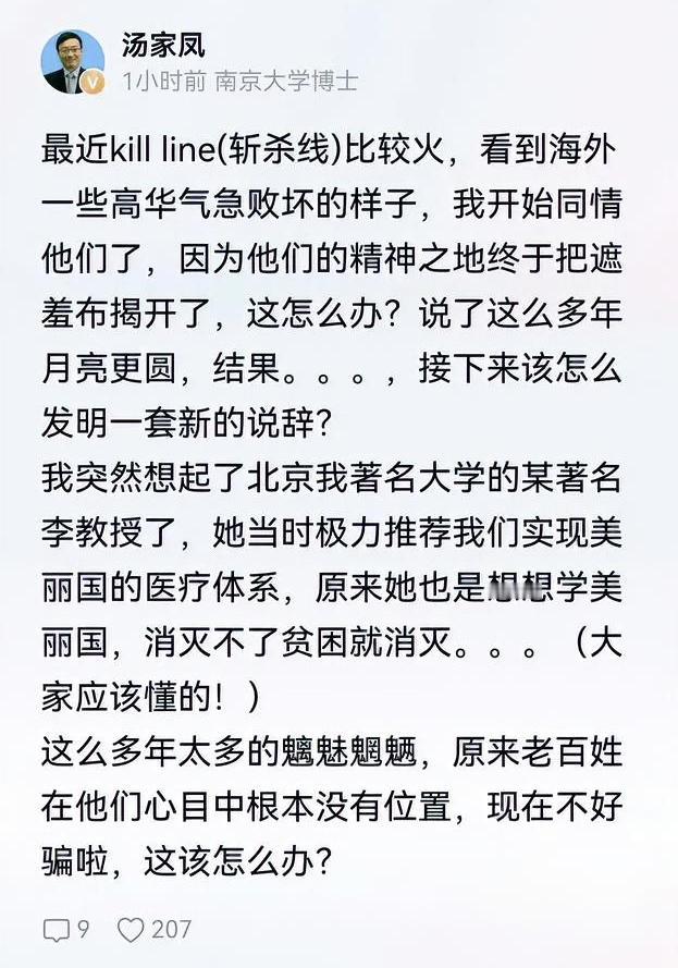看到汤家凤老师那条热评，真是一下戳中了很多人的痛点。那个李教授当年把美国医疗吹得