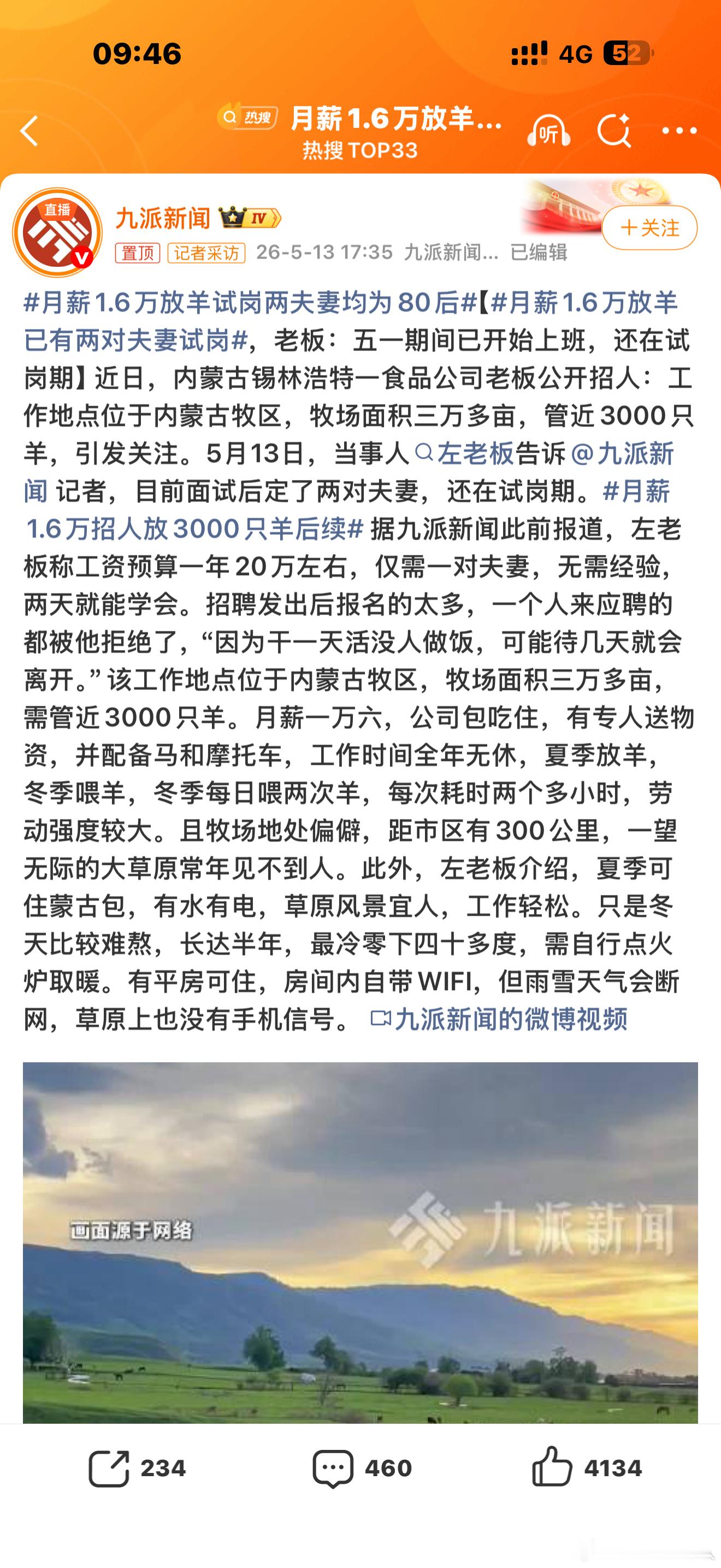 月薪1.6万放羊已有两对夫妻试岗我说个事不知道大家信不信。秋天我家里在内蒙招人