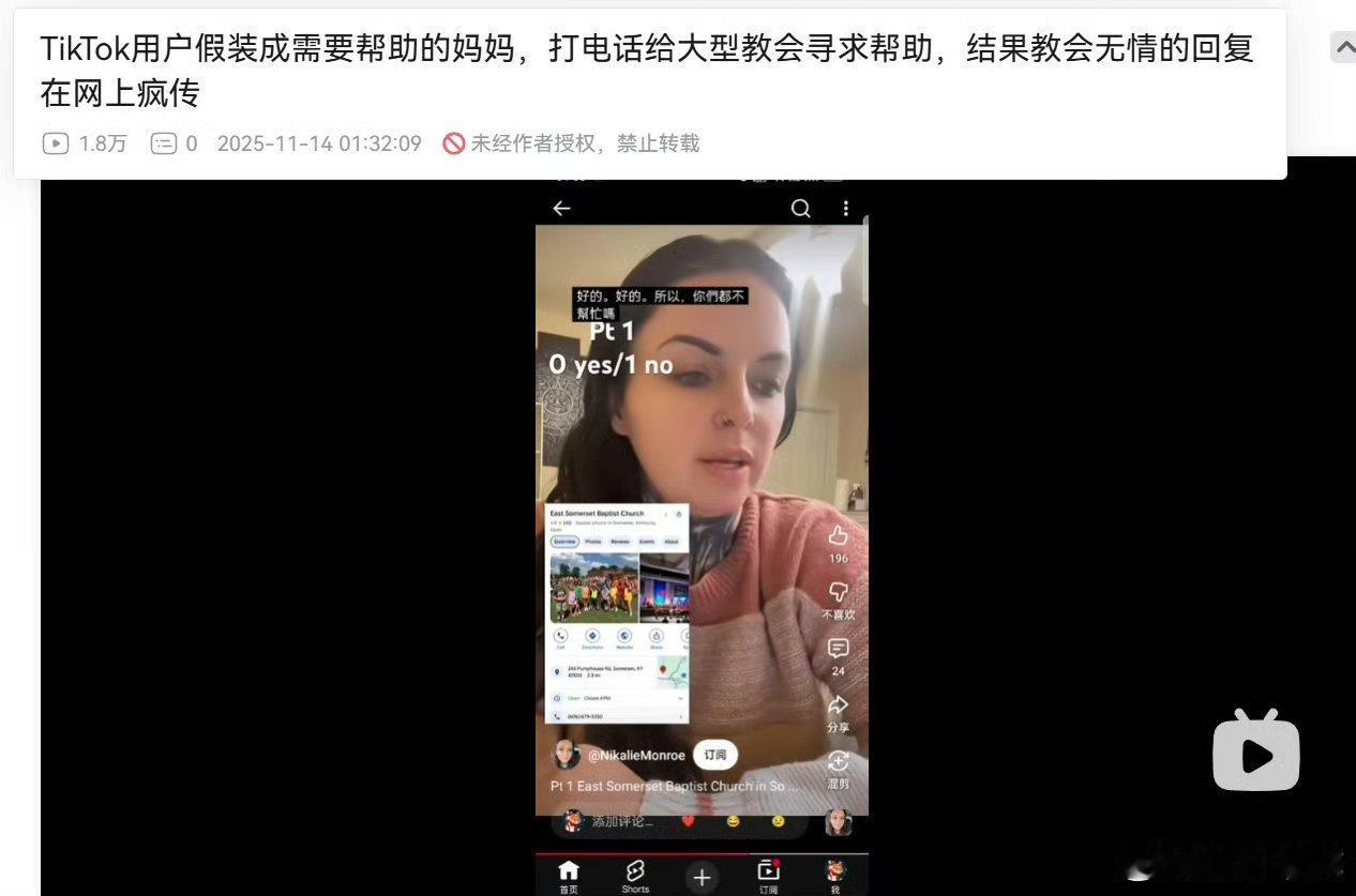 美国一个女网红假扮家里孩子没奶粉喝的母亲，给周围所有宗教场所打电话求助……结果真