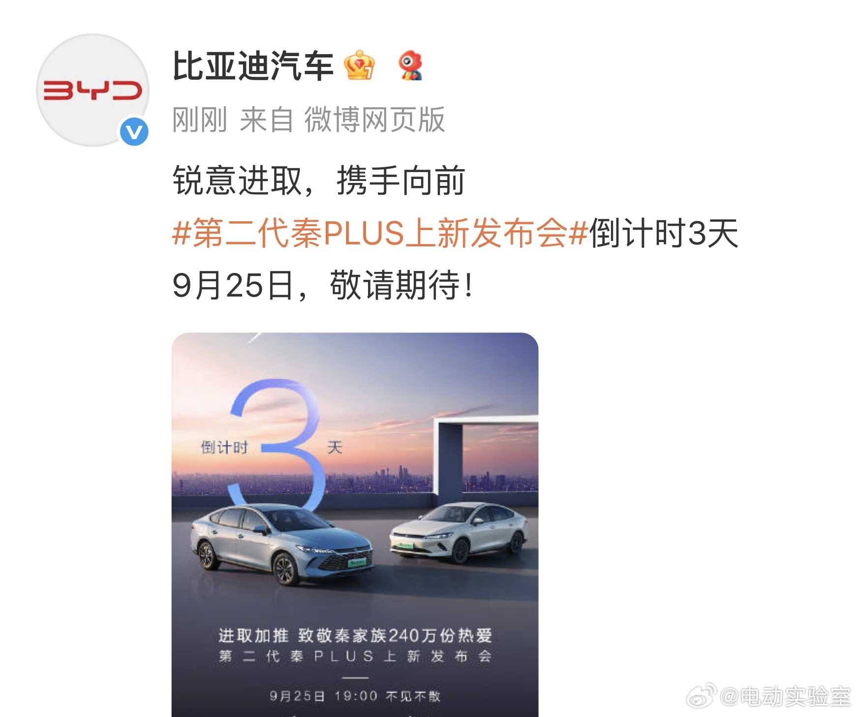 比亚迪将发布第二代秦PLUS从外观来看，新车变化并不大新车将提供DM-i和EV两