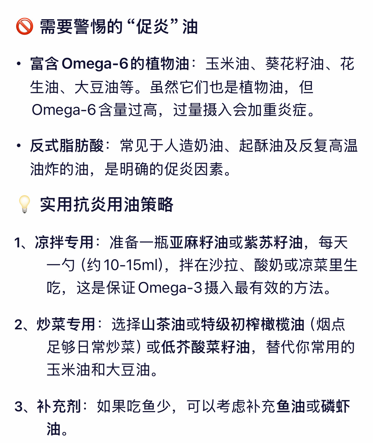 抗炎饮食推荐！及🚫需要警惕的“促炎”油•富含Omega-6的植物油：玉米