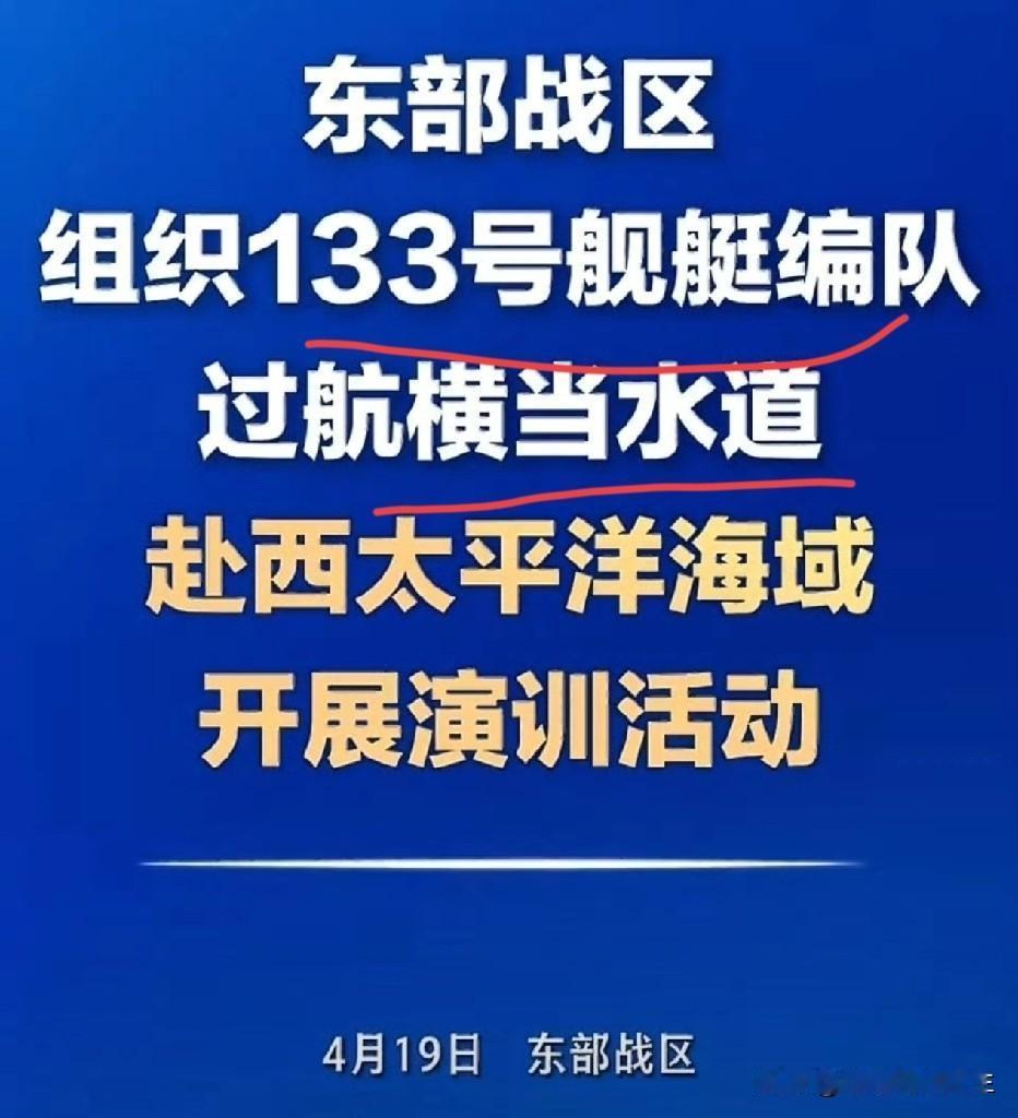 咱们这招太狠了！[赞][赞][赞]针对前天小日子军舰过台海的挑衅，咱们133包头