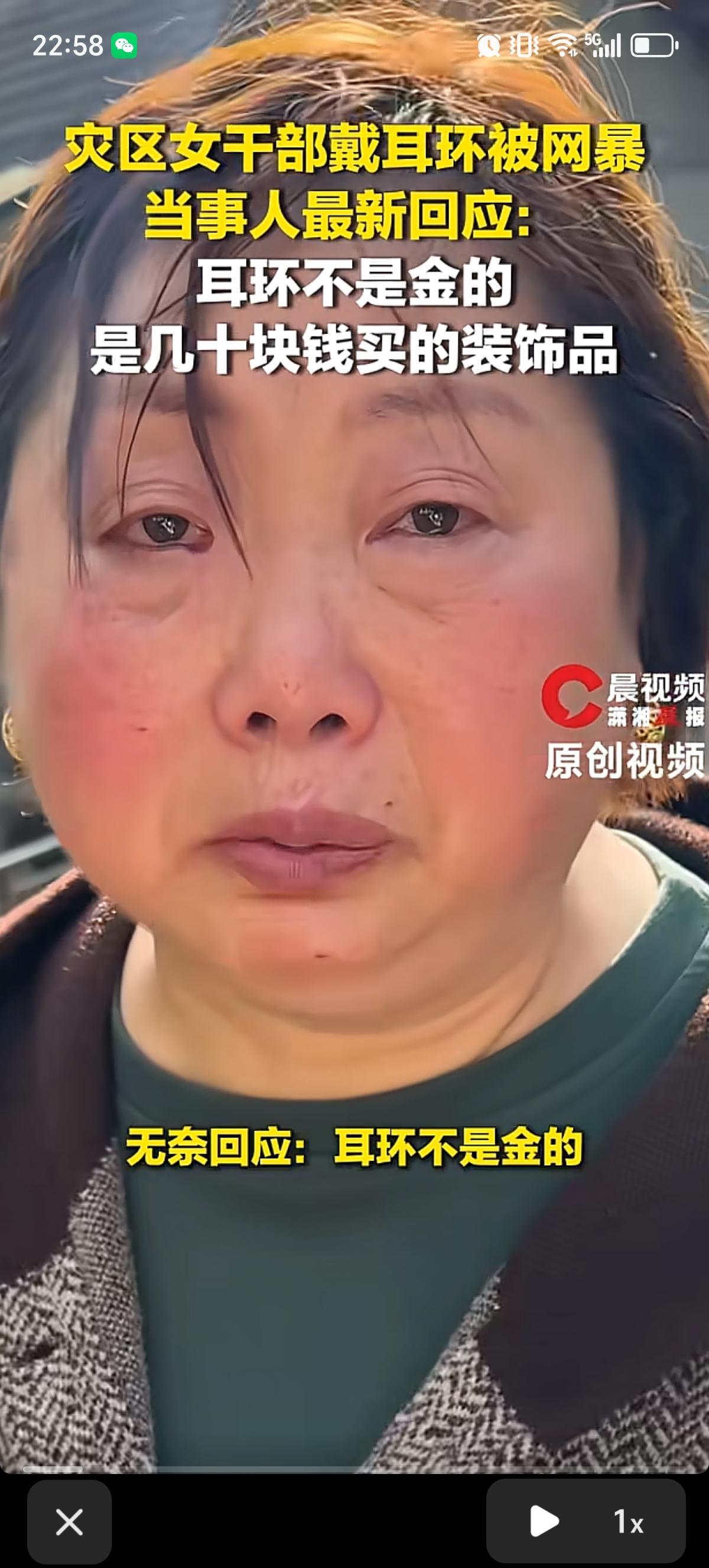 湖南灾区的女村支书站出来回应了，她讲：“这个耳环我明确的告诉你啊，那是去年在网上
