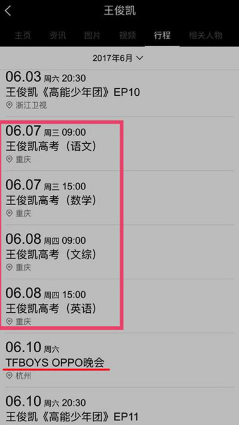 因为在粉丝曝光的王俊凯近期工作行程上,他在6月7/8日参加完高考
