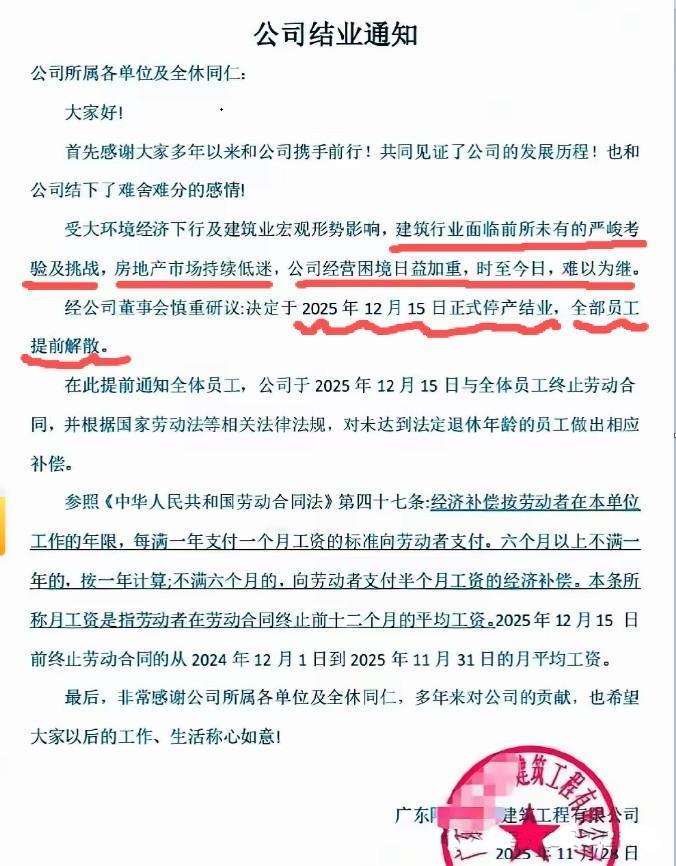 建筑公司解散，全员告别：建筑行业还有希望吗？💔今天，一家曾参与多个地标建设的
