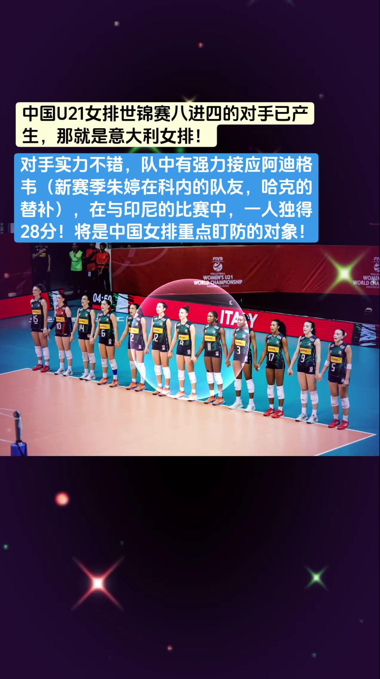 这场比赛将在8月15日进行，中国队需重点盯防强力接应阿迪格韦，在与印尼的比赛中，