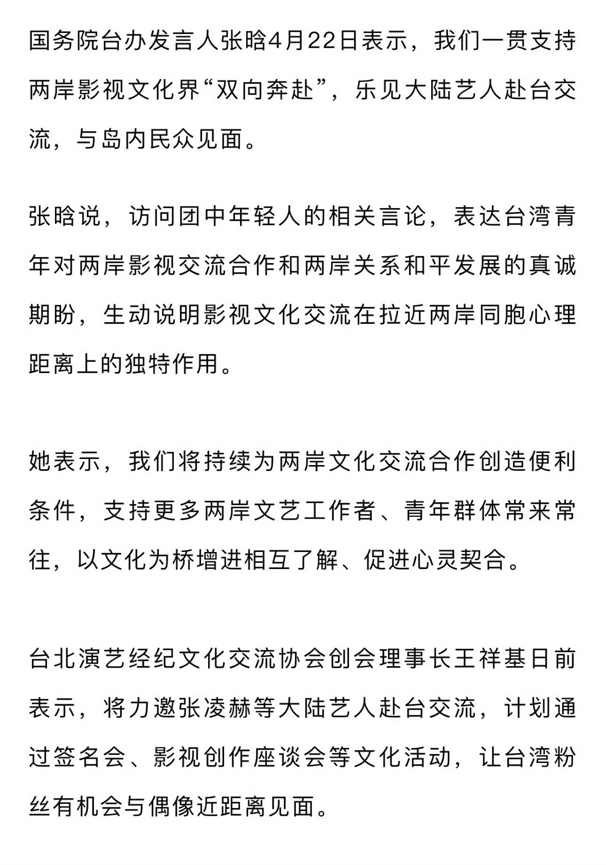 福建省委台湾工作办公室官宣：张凌赫将参加第十八届海峡论坛相关活动。这个含金量不用