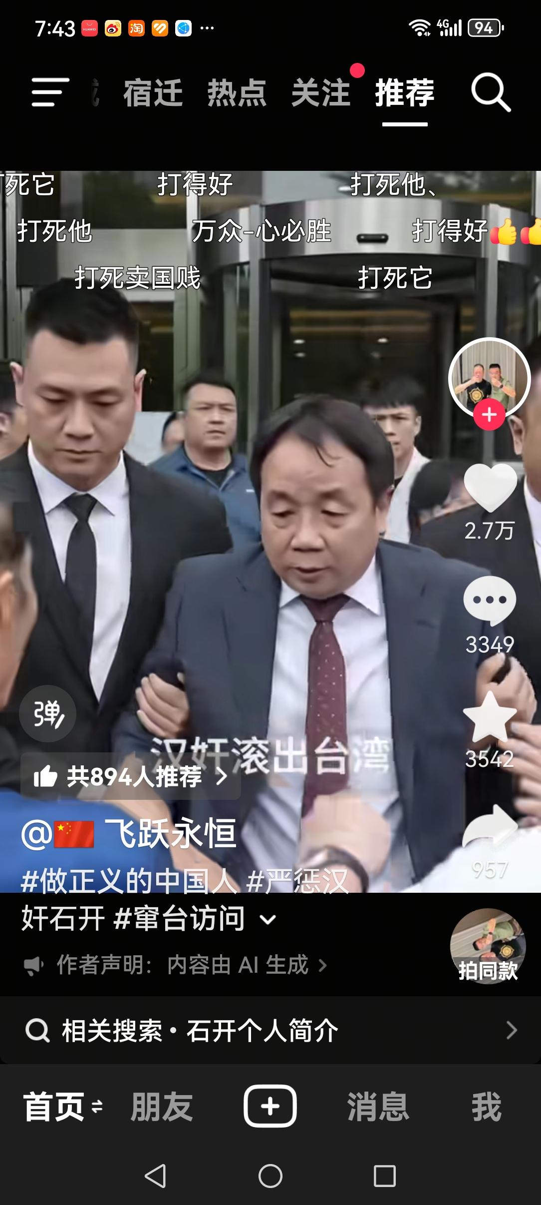 汉奸石平(石平太郎)弄丢了中国籍，在中国自然就成了过街的老鼠，人人喊打。石平从