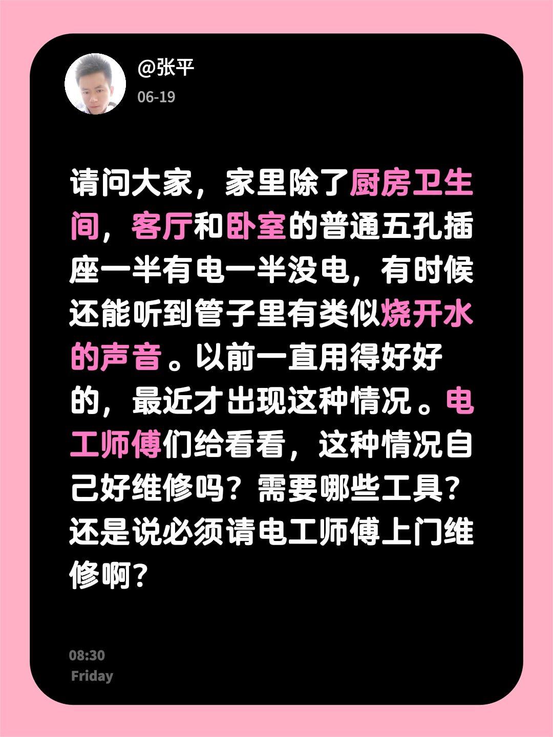 请问大家，家里除了厨房卫生间，客厅和卧室的普通五孔插座一半有电一半没电，有时候还