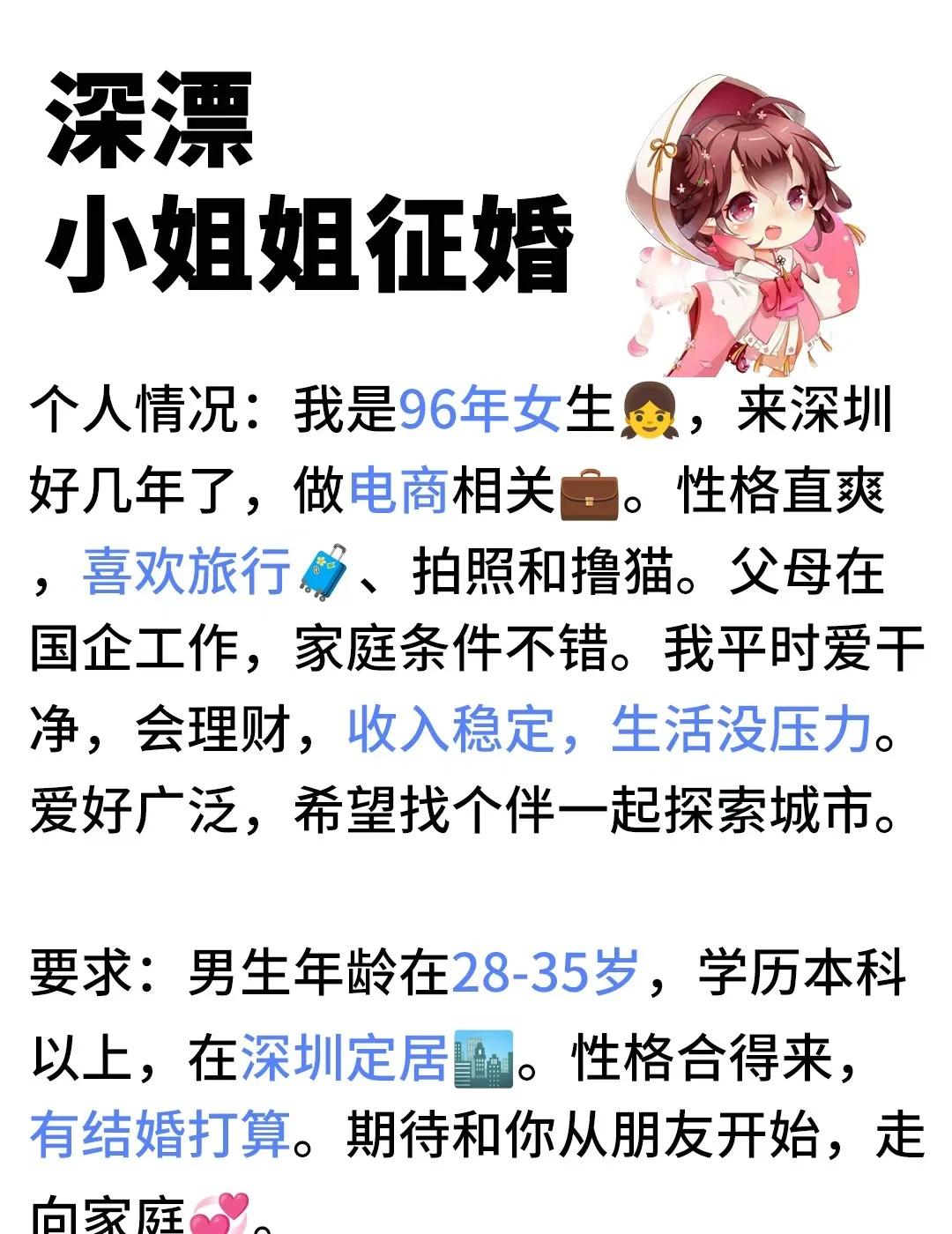 96年深漂小姐姐征婚本帖为代发，信息源可靠，内容已核实相亲找对象结婚