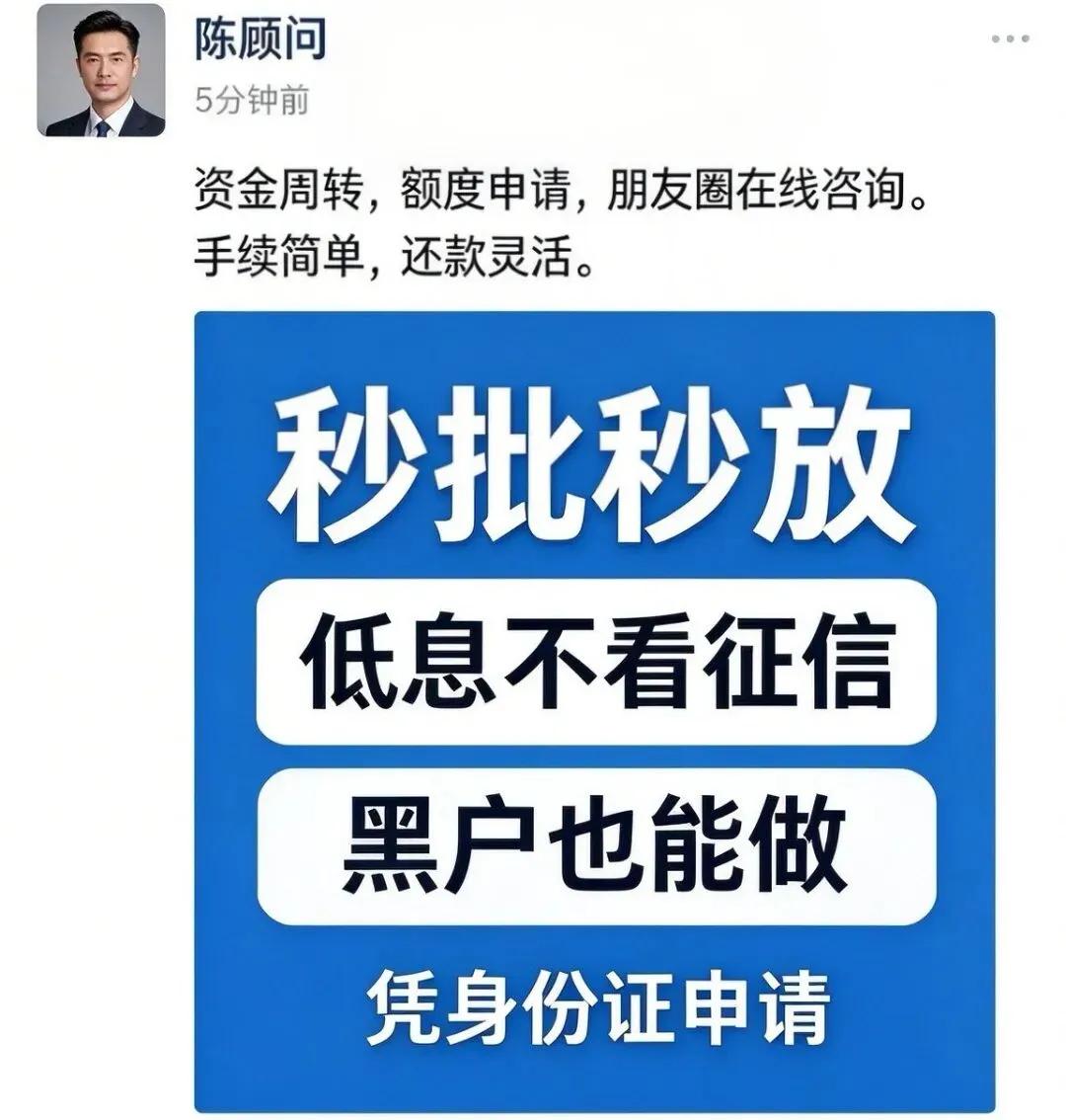 热搜第一！中介集体删朋友圈，贷款广告一夜之间消失了！曾经朋友圈刷屏的“秒批、