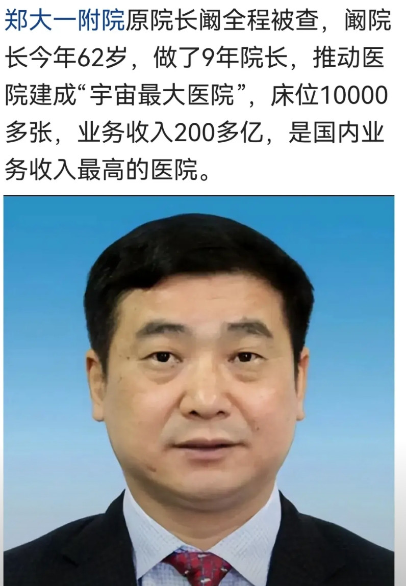 把“敛财”放在第一位的“郑大一附院院长”，被审查。确切的说明了一个问题“违背人民