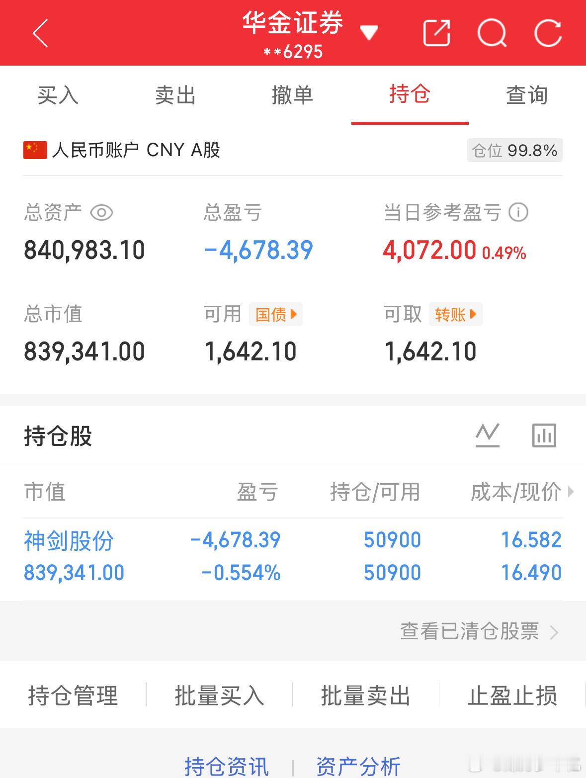 4.10记录炒股第124天（初始50万）总资产：840983当日参考盈亏：+40