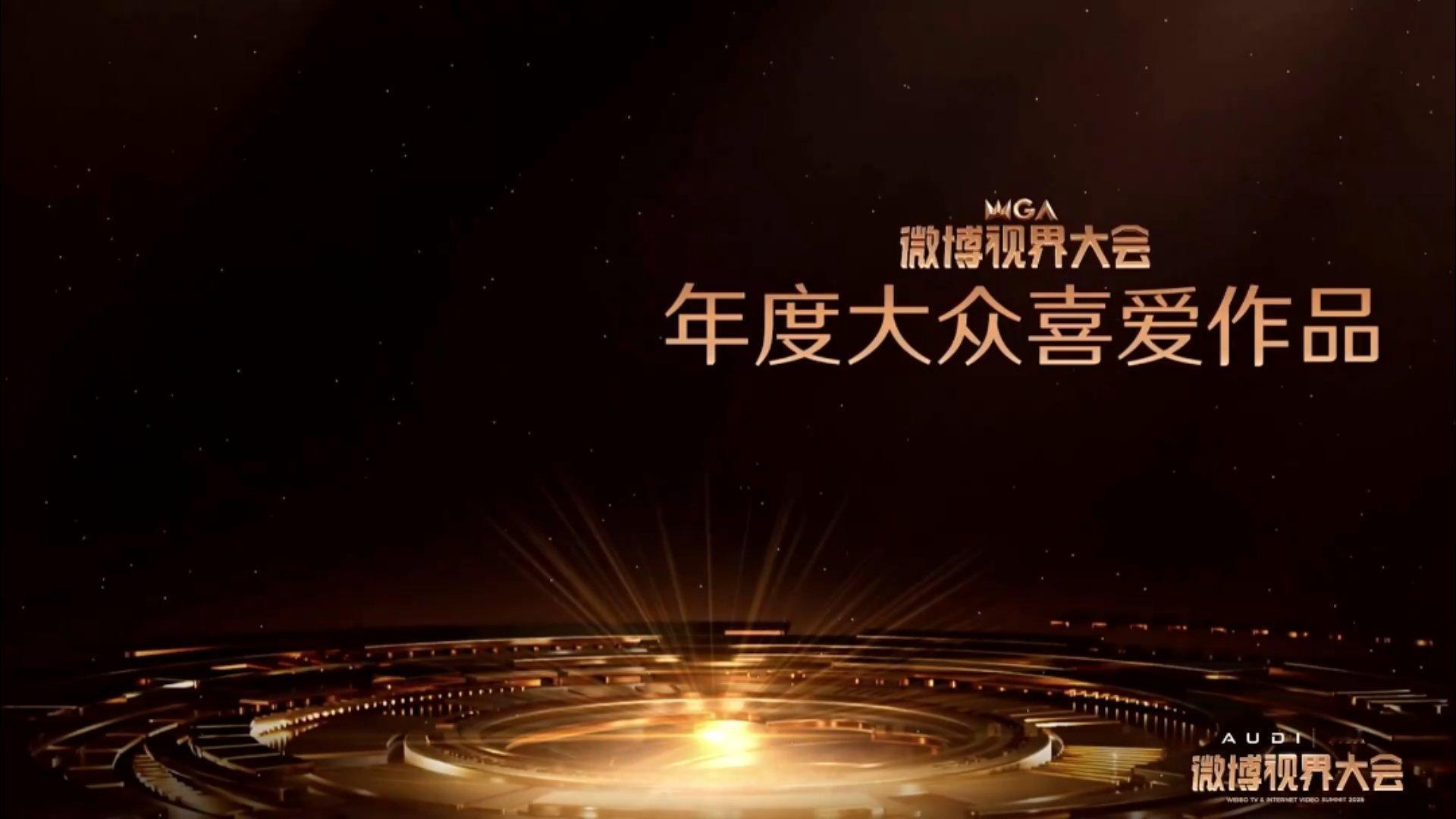 恭喜杨洋主演的《凡人修仙传》荣获微博视界大会年度大众喜爱作品，目前凡人正在浙江卫