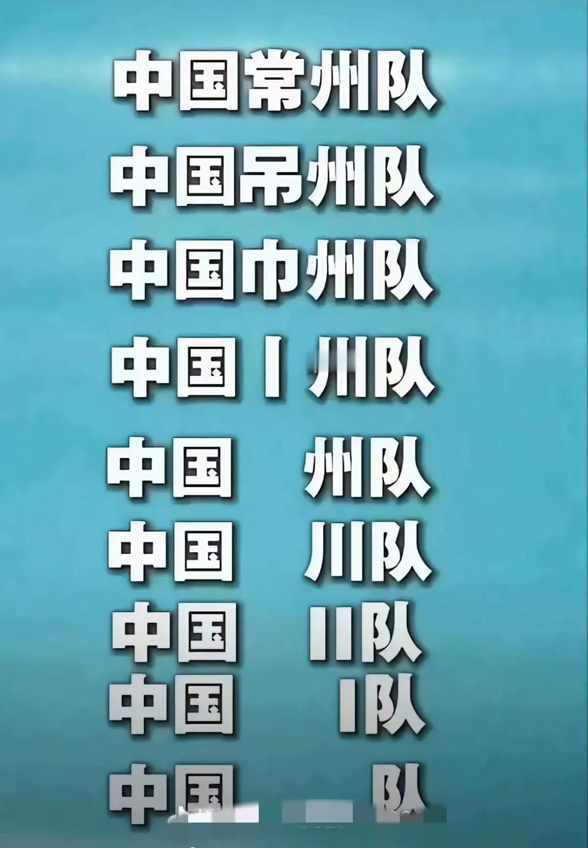 苏超继村“BA”之后火爆出圈，赢得了广大球迷的喜爱，但是有人欢喜就有人愁，常州队