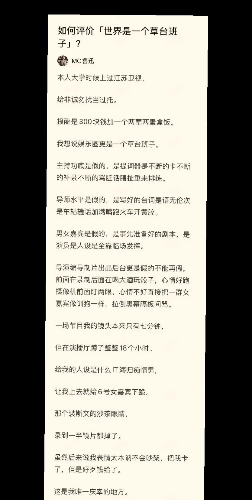 无托不成戏，不然哪来这么多精彩的现场看