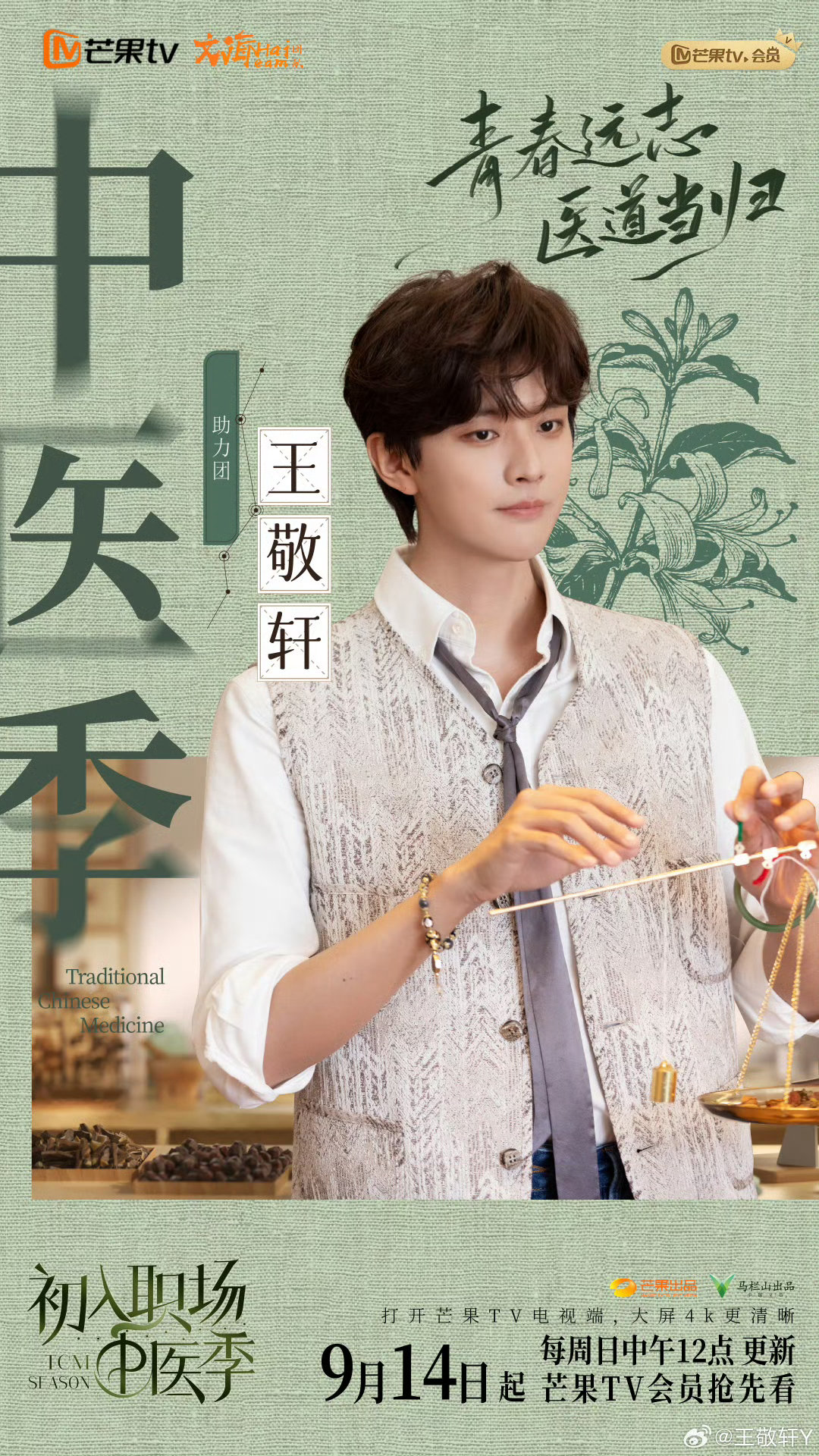 王敬轩给沈月打电话看中医王敬轩看中医时直接喊沈月武艺徐志胜组团，好朋友连看病都