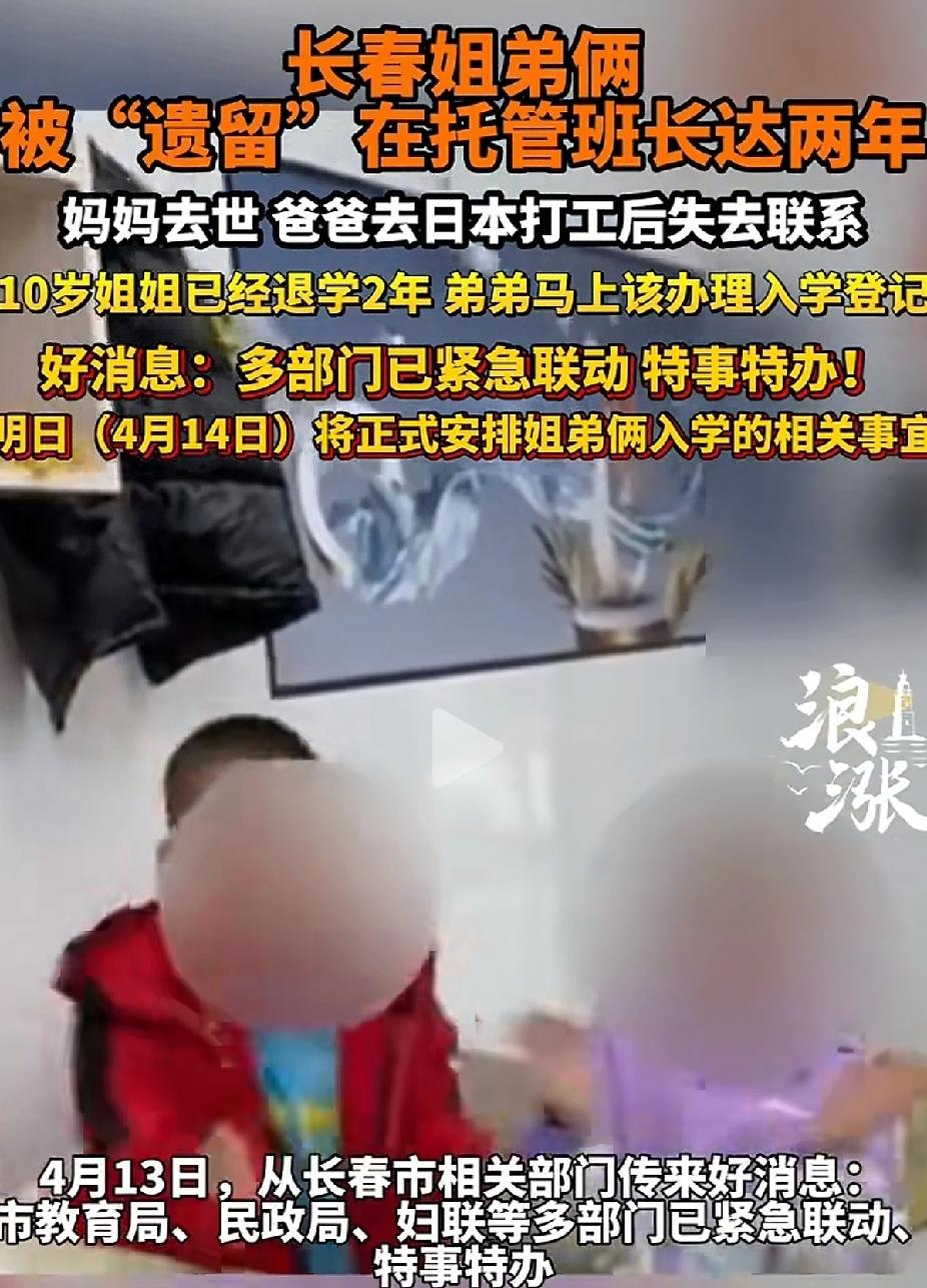 心碎！吉林长春，10岁姐姐甜甜、8岁弟弟鑫鑫，在妈妈癌症去世后，被亲爹送进了托管