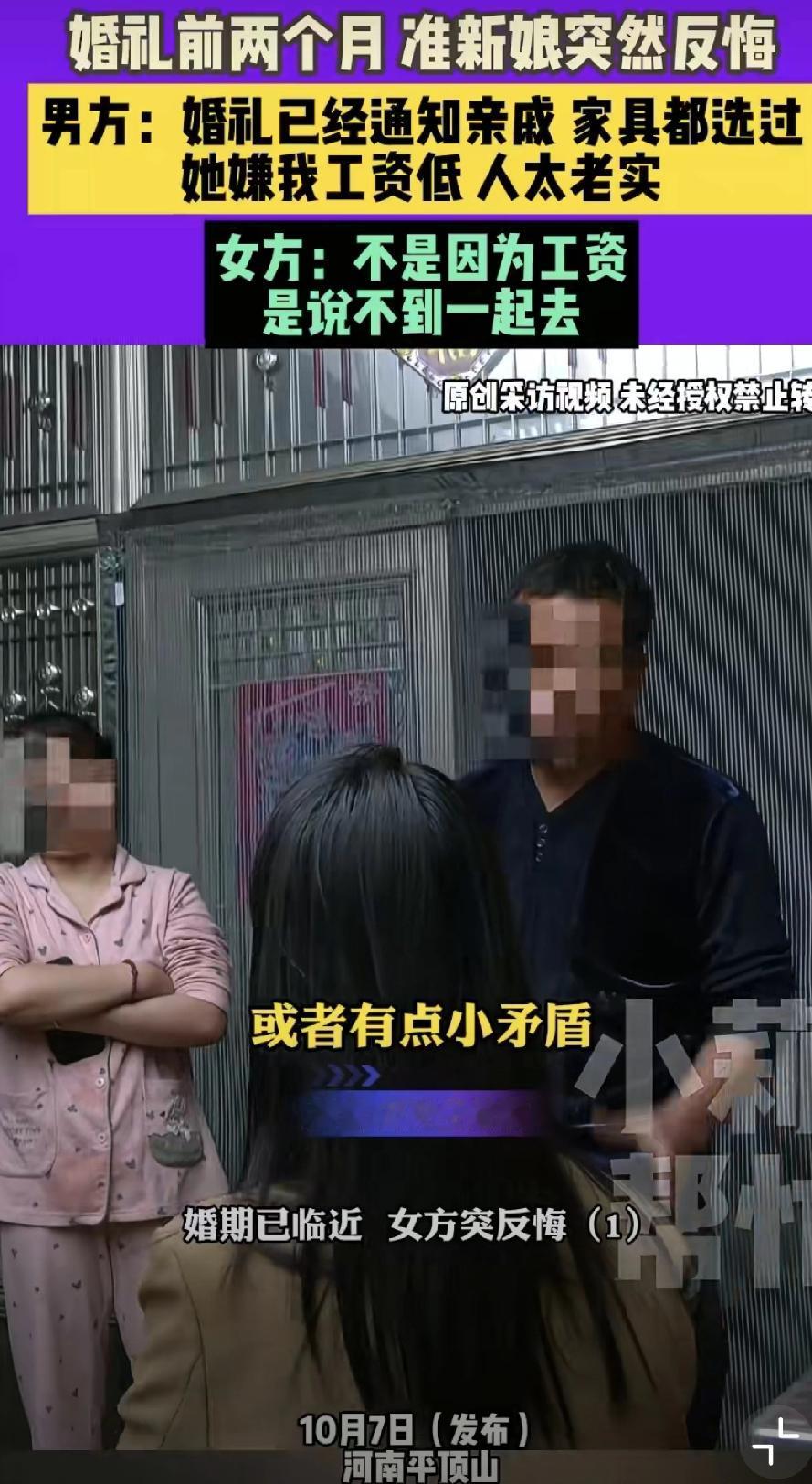 河南平顶山这事儿可真是让人开眼了！婚礼没办成，退彩礼的时候，女方居然说要扣3万块