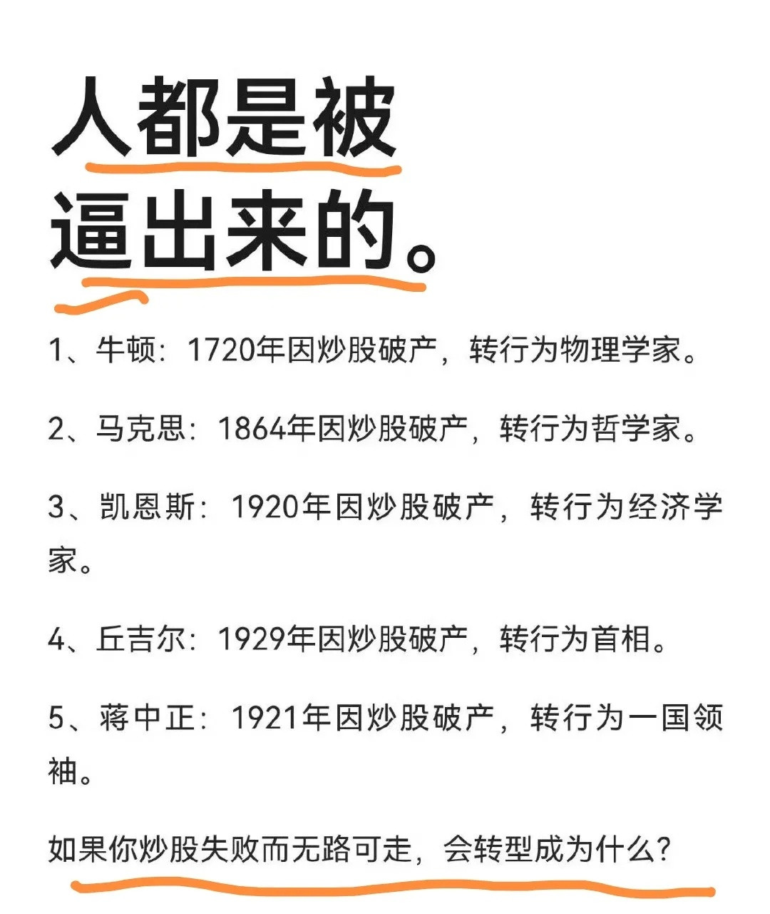 人都是被逼出来的​​​