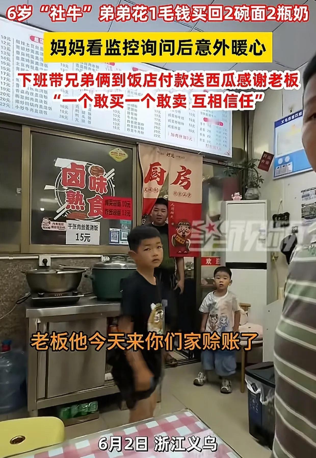 浙江，女子上班时查看家里监控，惊讶地发现6岁的儿子用1毛钱买回了2碗面和2瓶奶，