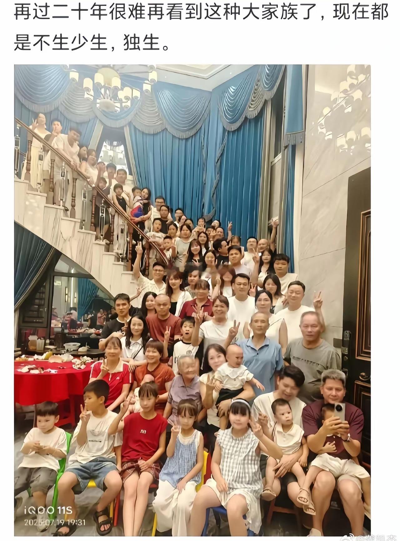以后还能看到这样的大家族吗？​​​
