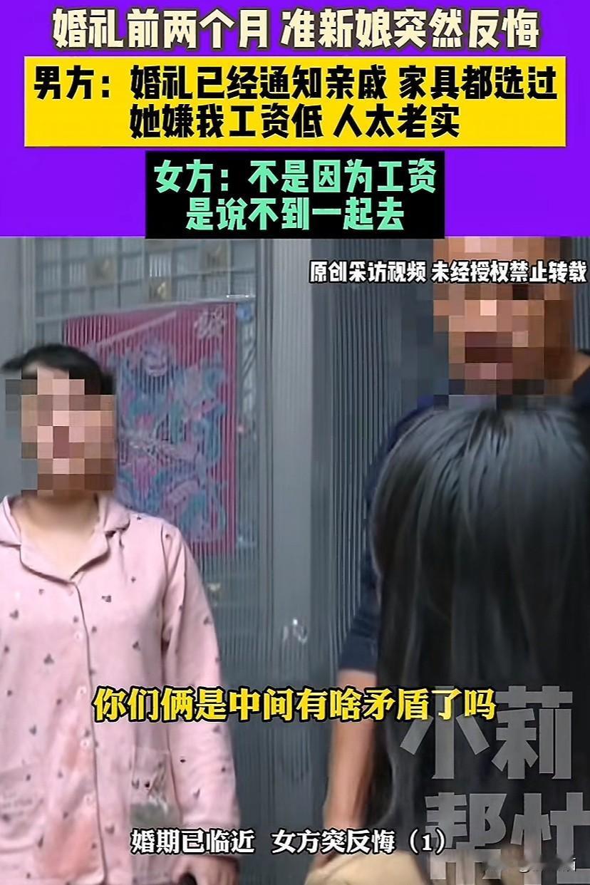 河南平顶山，婚礼前两个月，新娘突然反悔要退婚。男方：彩礼四金都给了，婚纱照也拍了