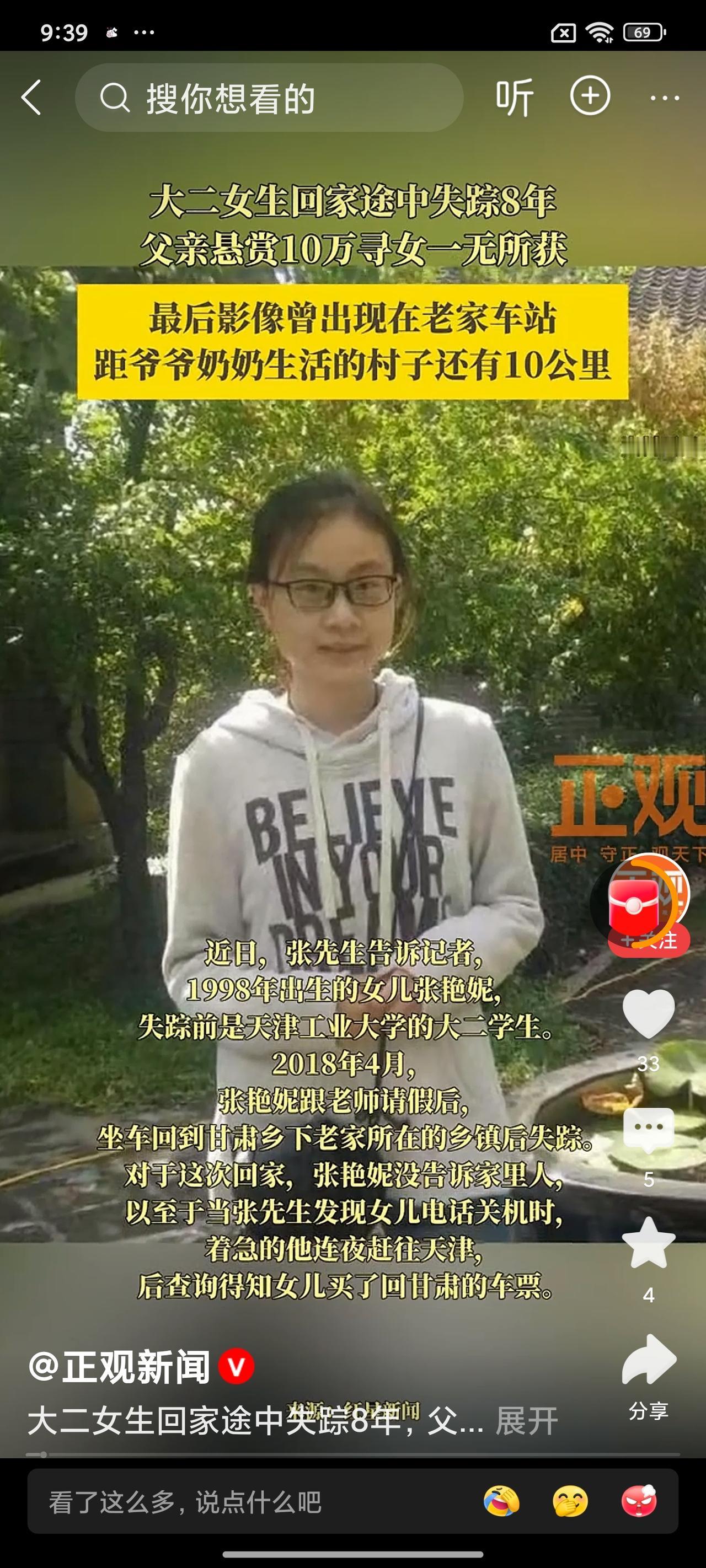 看哭！女大学生莫名失联8年，父亲倾尽全力寻找，结局太让人心碎真的不敢细想，