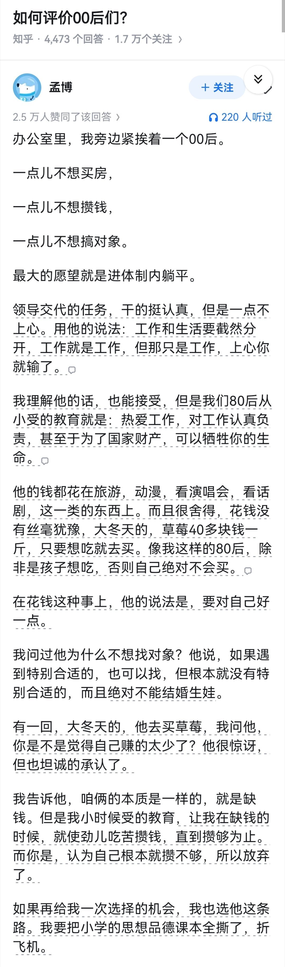 如何评价00后们？