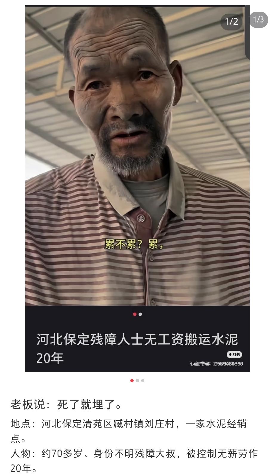 河北保定水泥厂非法黑工事件让人发指，残障老人在水泥厂无防护强迫劳动20年，干最累