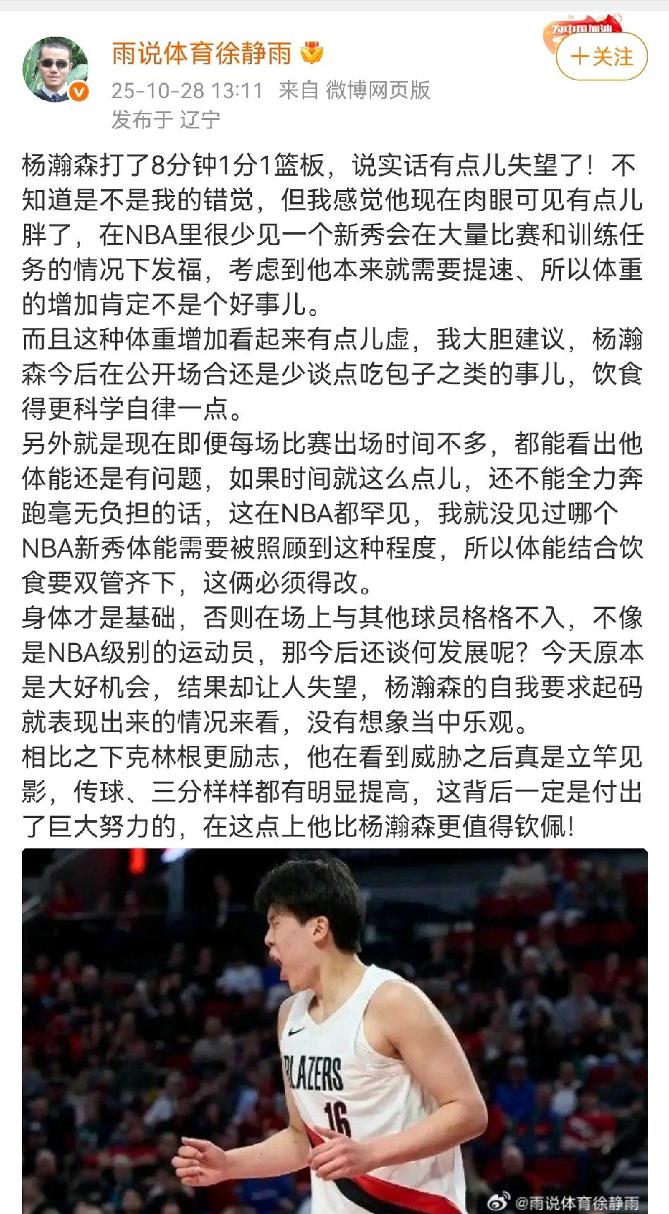 知名媒体人徐静雨彻底破防了!开始发文批评杨瀚森发福了!徐静雨今天在看完开拓者