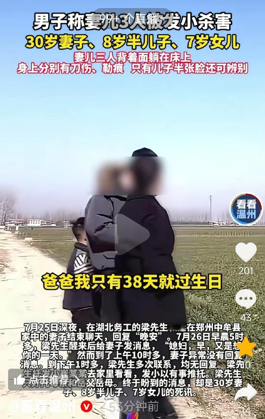 河南一名在湖北务工的男子,前一晚还与妻子视频聊天,次日却再也联系不上她。他赶忙让