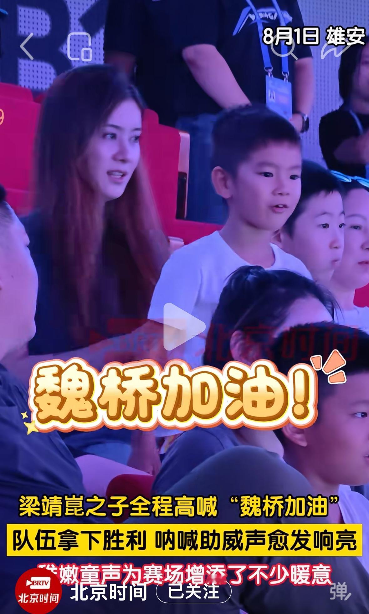乒超联赛赛场上演温情一幕——梁靖崑的妻子带两个儿子给爸爸加油助威！8月1日，乒