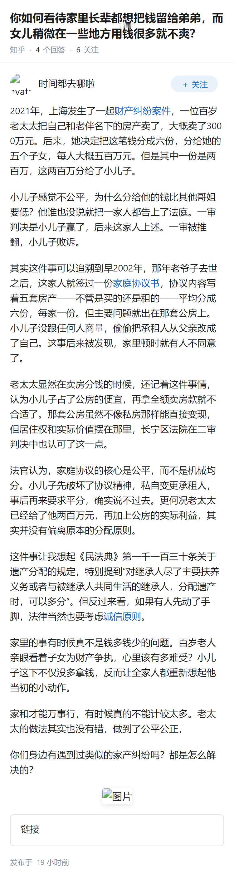 你如何看待家里长辈都想把钱留给弟弟，而女儿稍微在一些地方用钱很多就不爽？