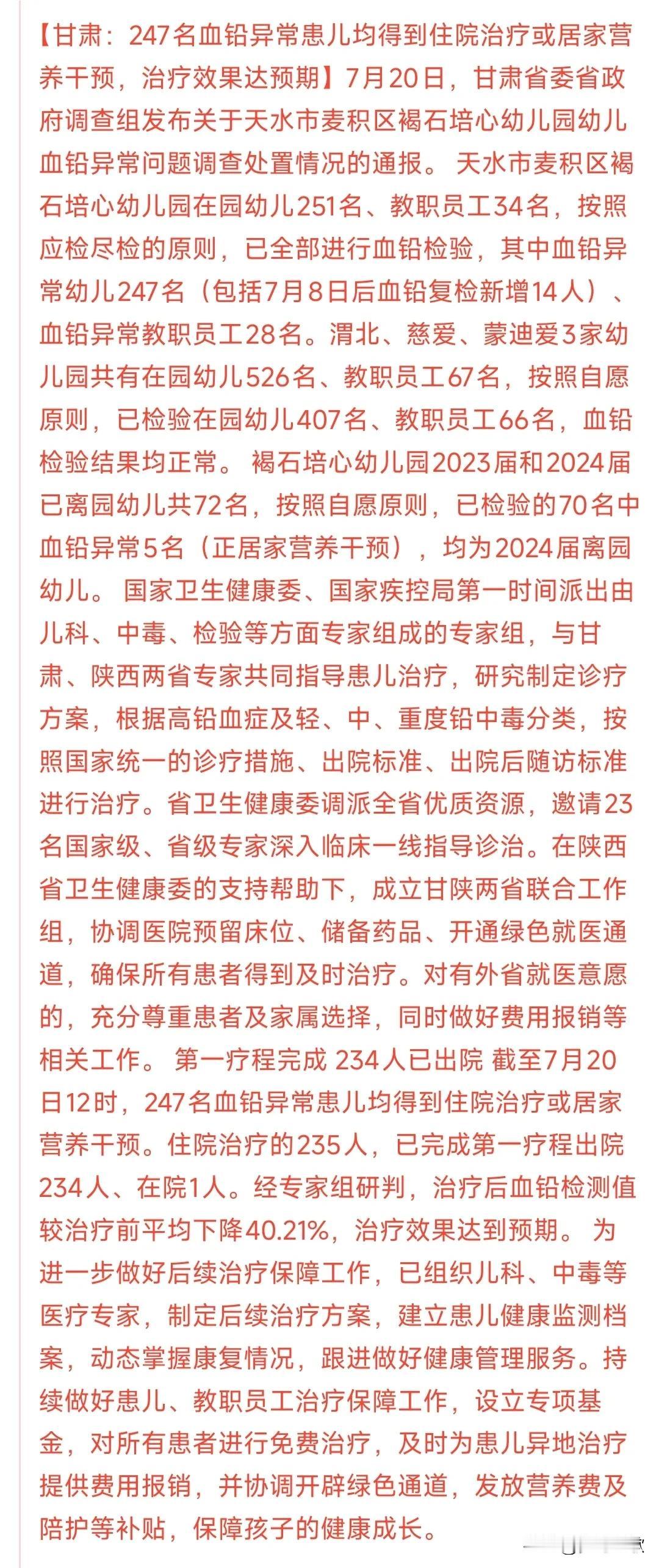 甘肃血铅中毒儿童已出院不幸中的万幸这些幼儿能及时的得到治疗，这么快血液中的血铅