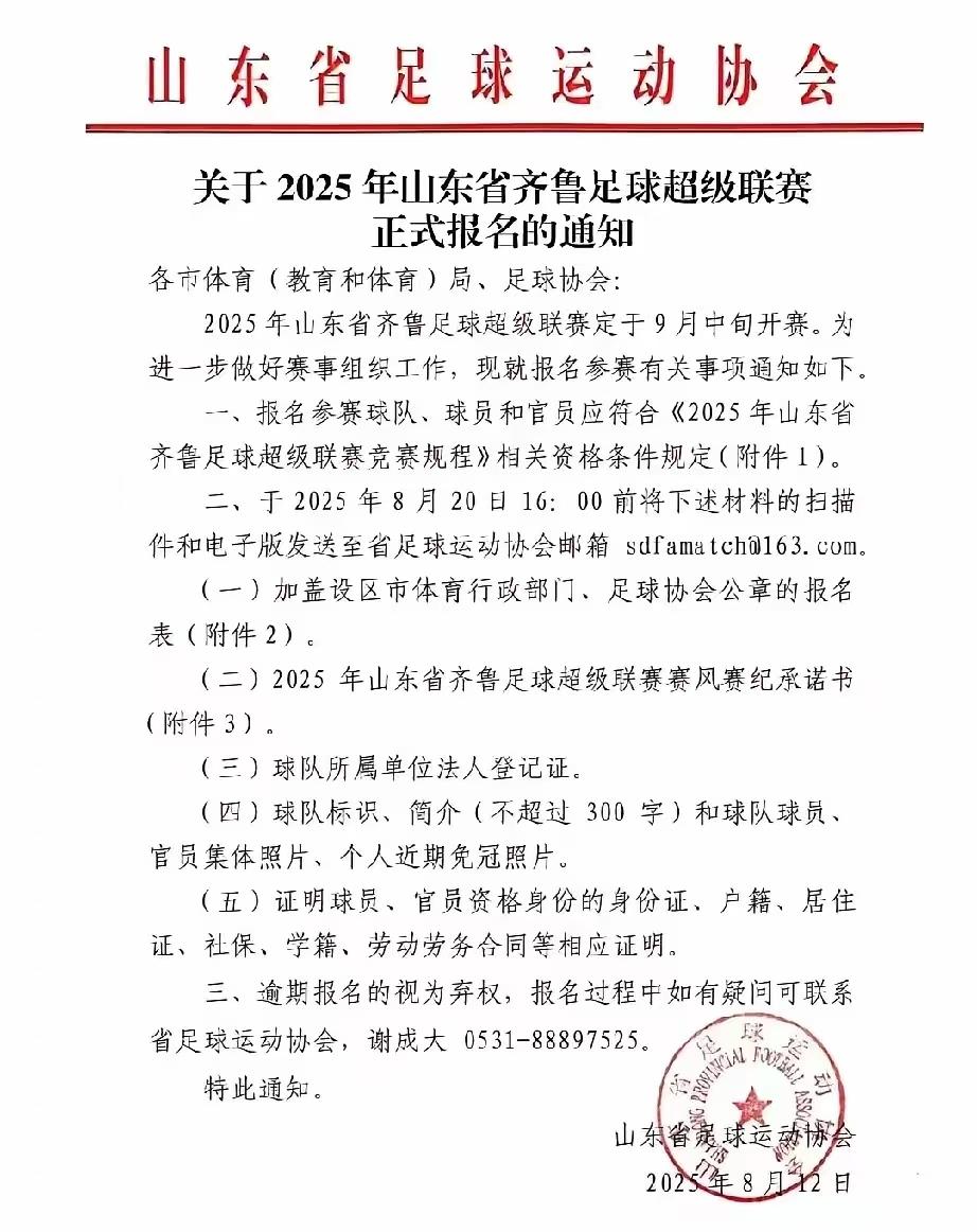 青岛为什么不参加鲁超比赛？山东省16个城市，15个城市参加鲁超比赛，青岛却不参